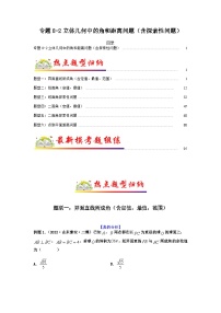 专题8-2 立体几何中的角和距离问题（含探索性问题）-备战2024年高考数学毕业班二轮热点题型归纳与变式演练（新高考专用）