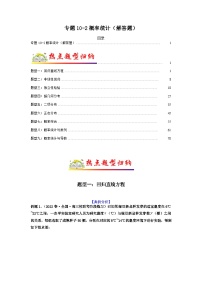 专题10-2 概率统计（解答题）-备战2024年高考数学毕业班二轮热点题型归纳与变式演练（新高考专用）