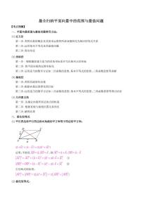 高中数学最全归纳平面向量中的范围与最值问题（解析版）