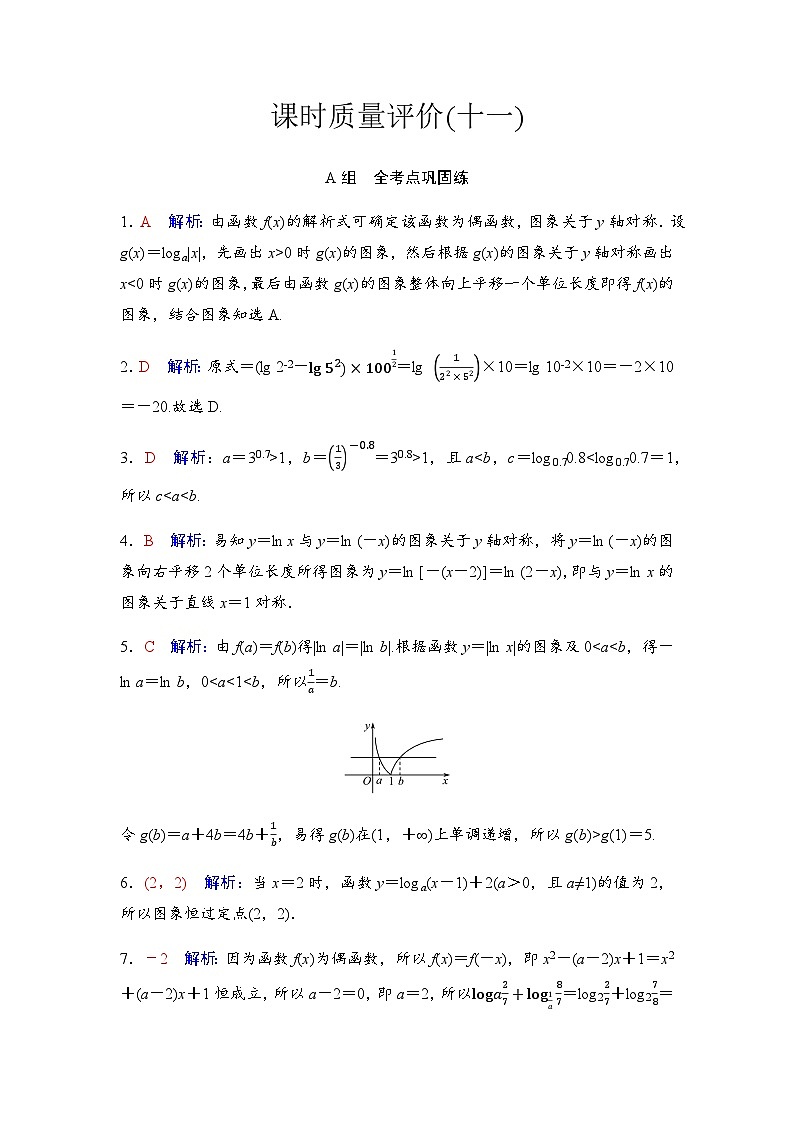 2024届高考数学一轮复习课时质量评价11含答案 试卷01
