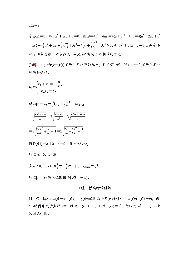 2024届高考数学一轮复习课时质量评价13含答案第3页