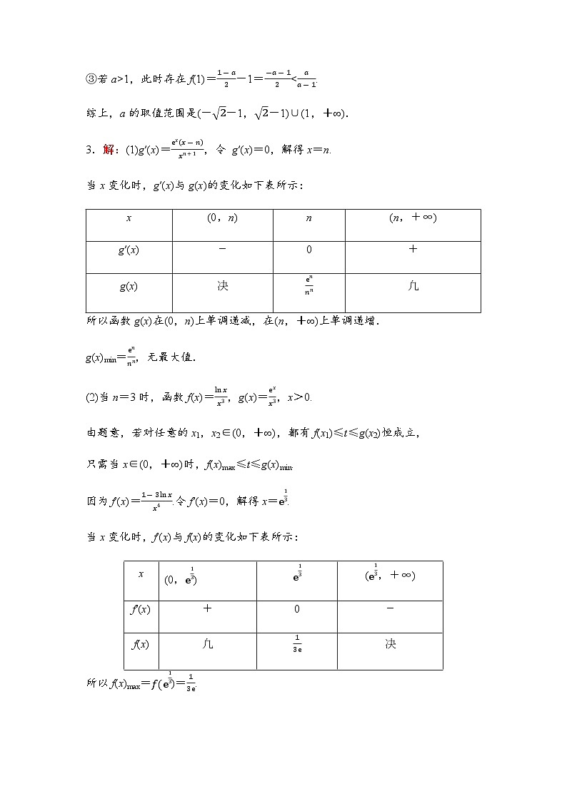 2024届高考数学一轮复习课时质量评价19含答案第2页
