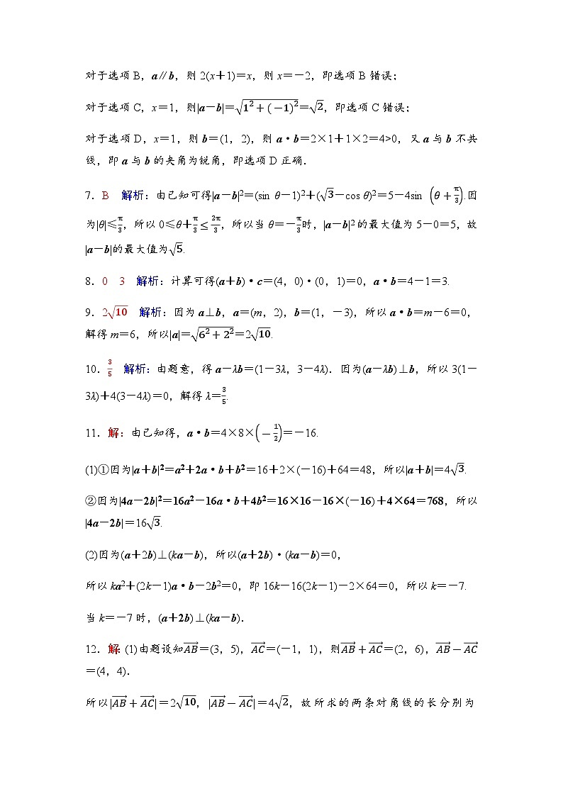 2024届高考数学一轮复习课时质量评价28含答案第2页