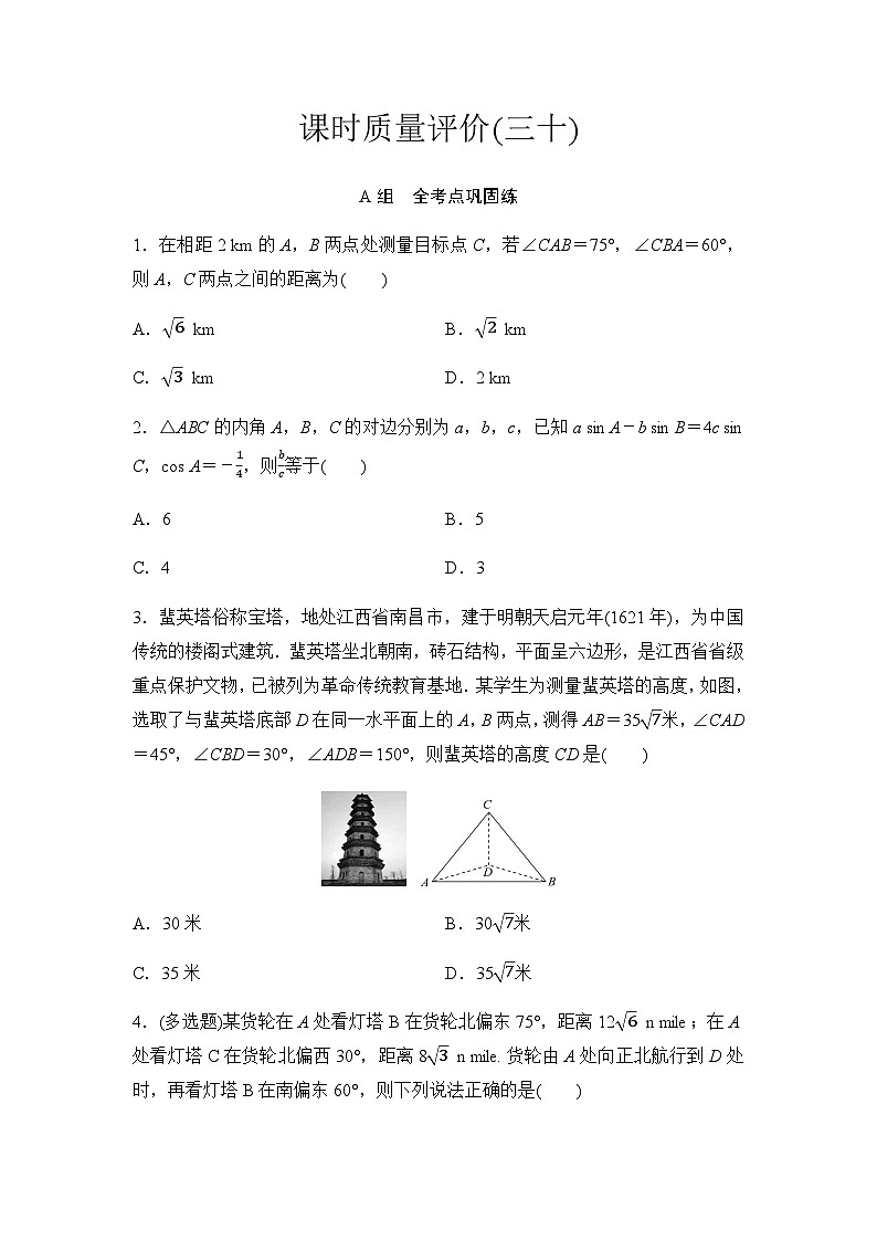 2024届高考数学一轮复习课时质量评价30第1页