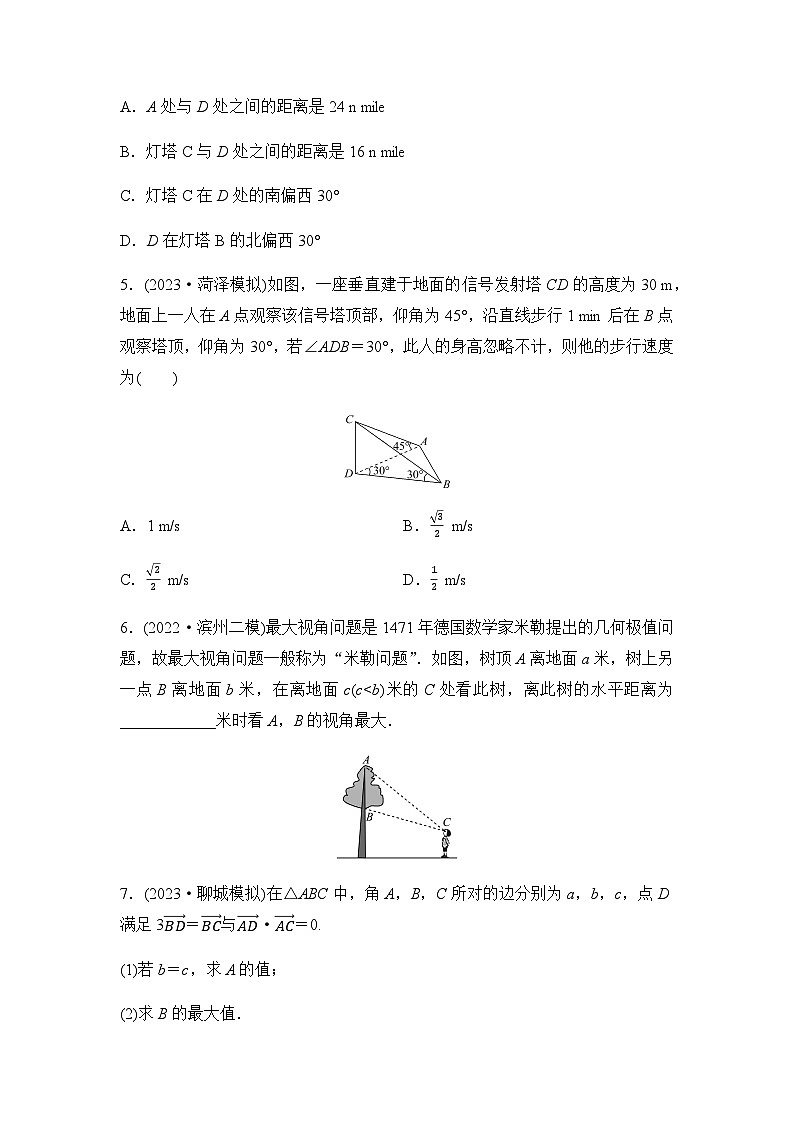 2024届高考数学一轮复习课时质量评价30第2页