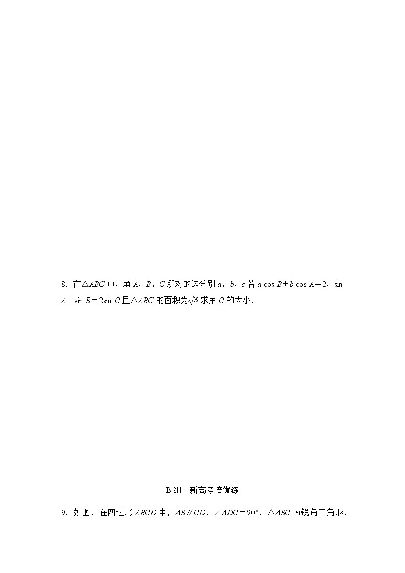 2024届高考数学一轮复习课时质量评价30第3页