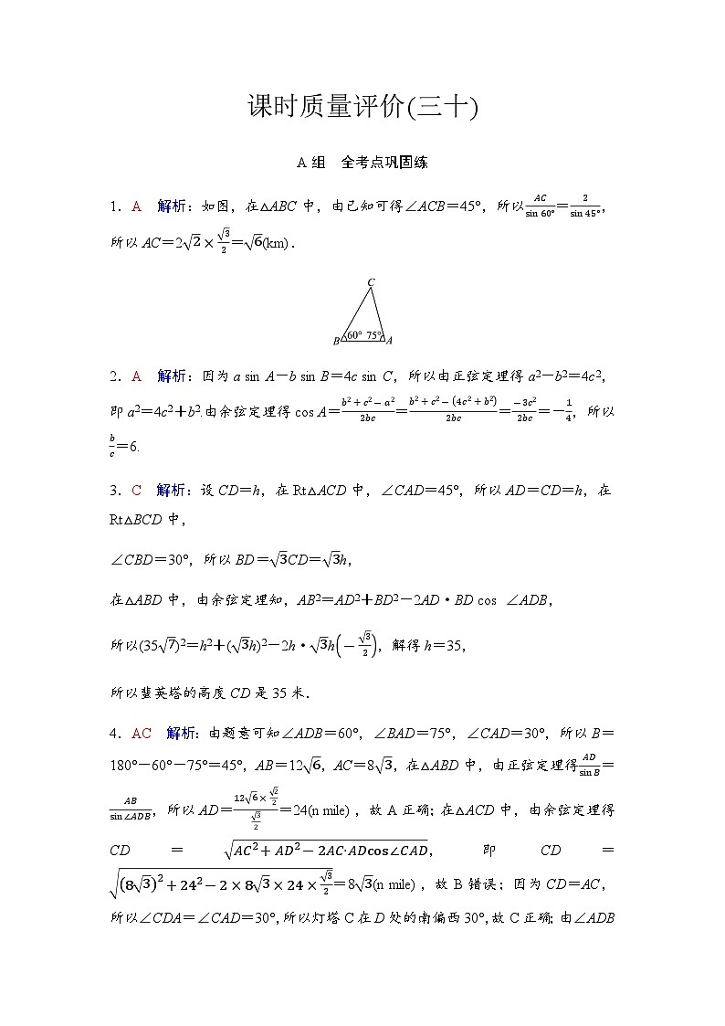 2024届高考数学一轮复习课时质量评价30含答案第1页