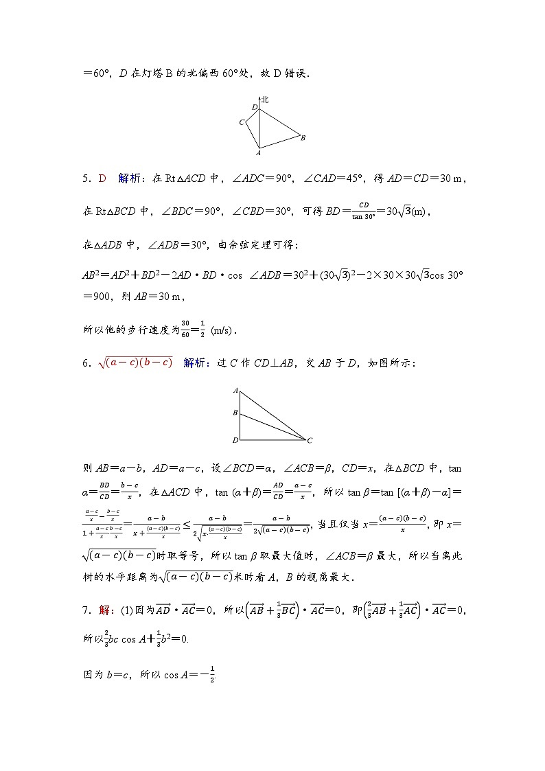 2024届高考数学一轮复习课时质量评价30含答案第2页