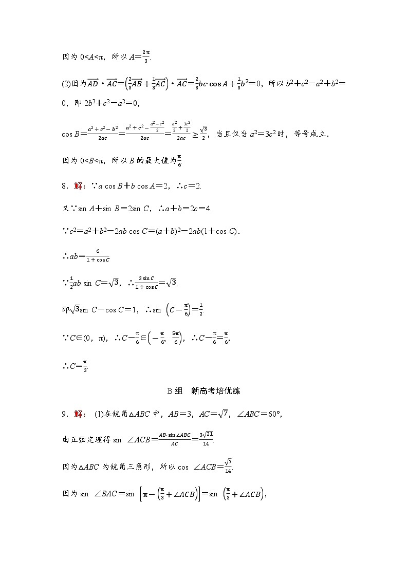 2024届高考数学一轮复习课时质量评价30含答案第3页