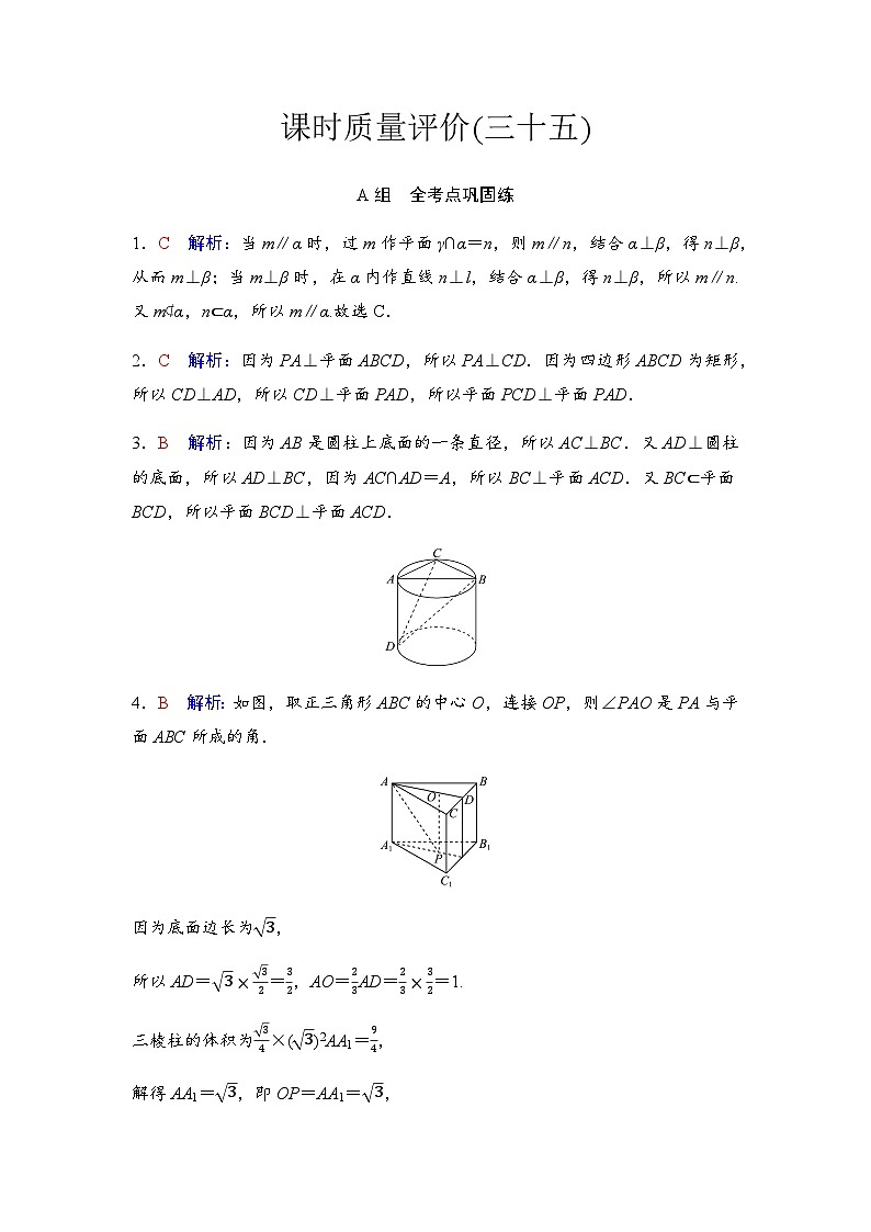 2024届高考数学一轮复习课时质量评价35含答案第1页