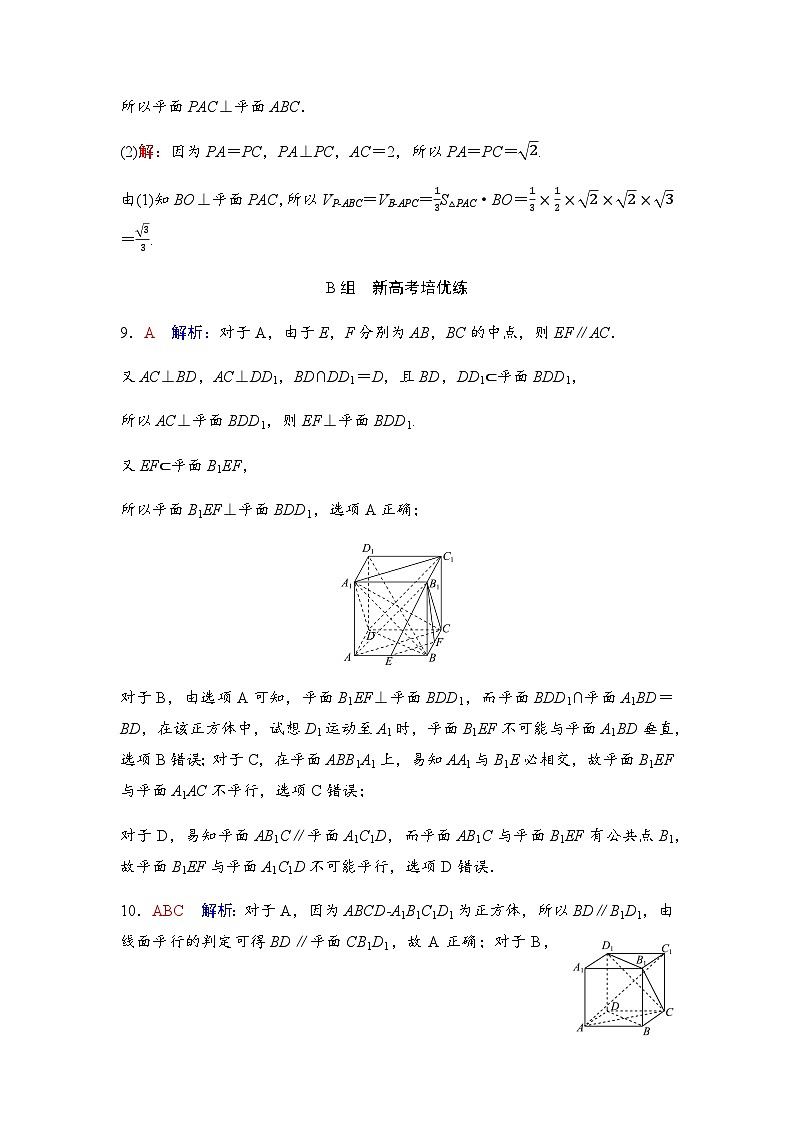 2024届高考数学一轮复习课时质量评价35含答案第3页
