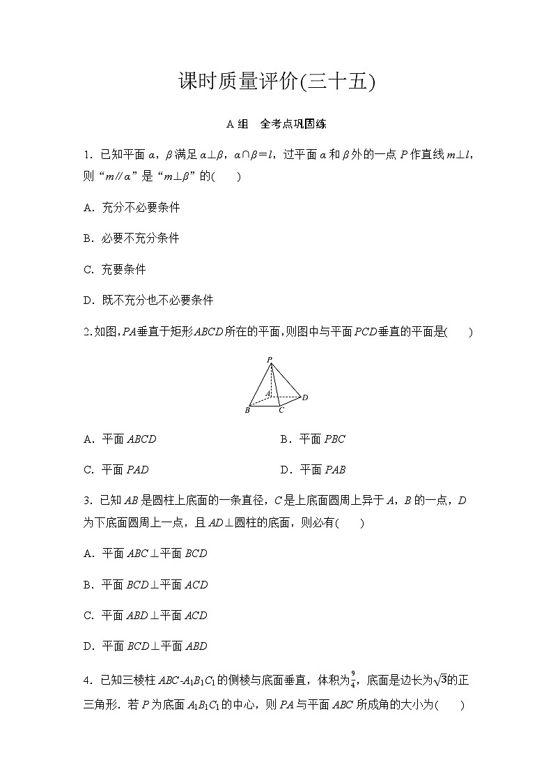 2024届高考数学一轮复习课时质量评价35第1页