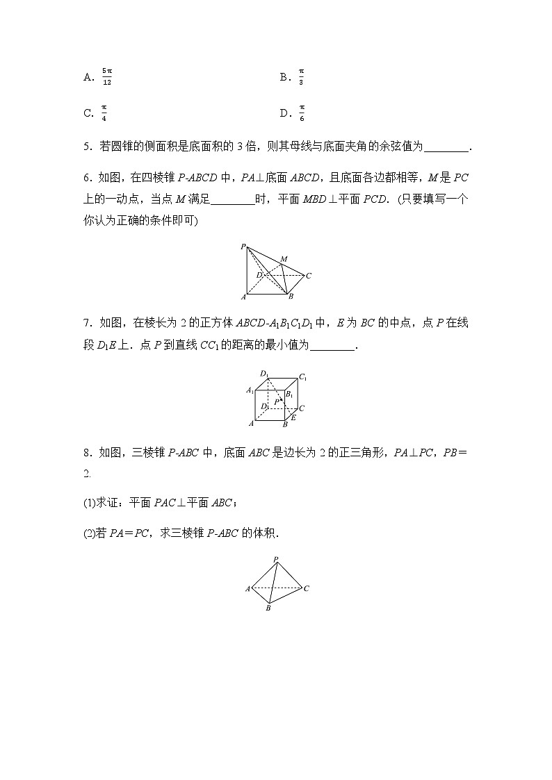 2024届高考数学一轮复习课时质量评价35第2页