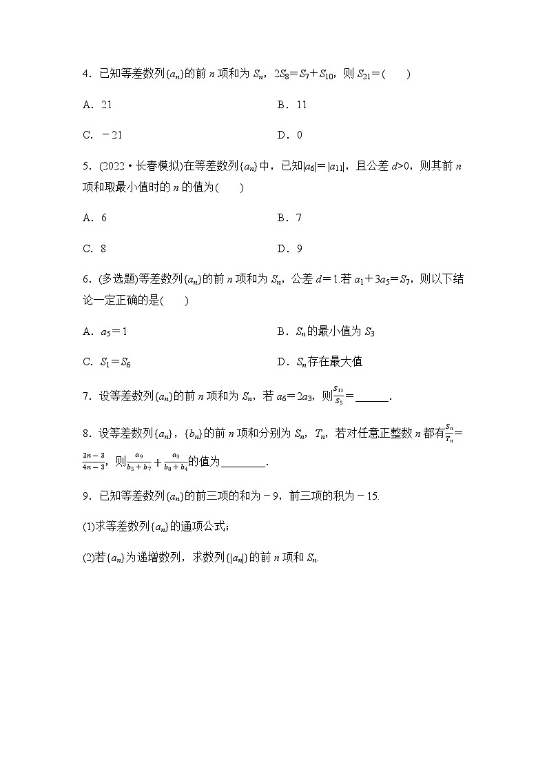 2024届高考数学一轮复习课时质量评价40第2页