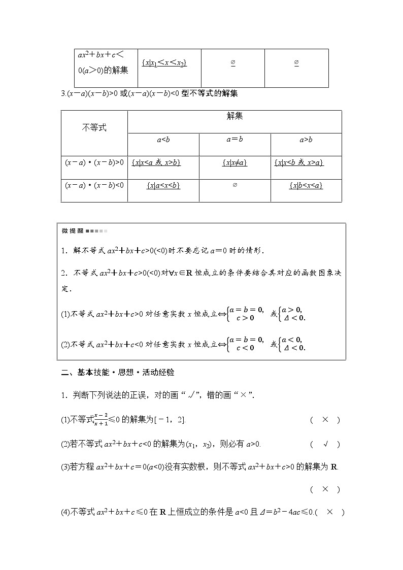 2024届高考数学一轮复习第1章第5节一元二次不等式及其解法学案02