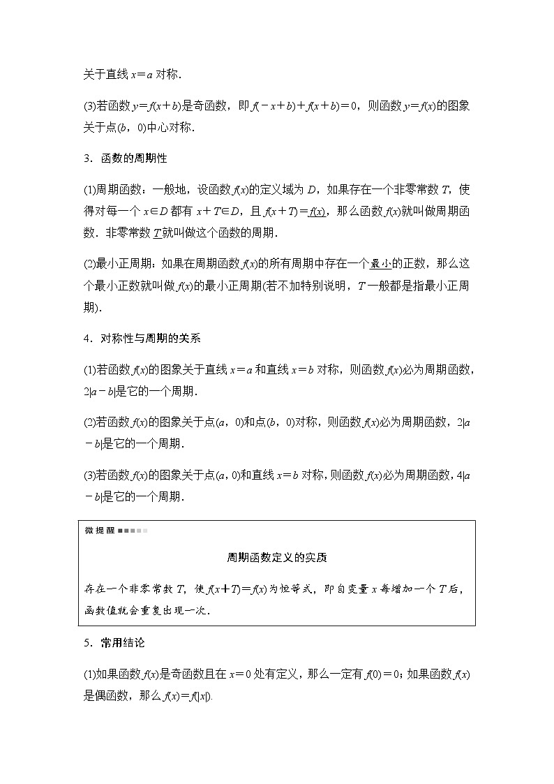 2024届高考数学一轮复习第2章第3节函数的奇偶性与周期性学案02