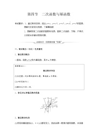 2024届高考数学一轮复习第2章第4节二次函数与幂函数学案