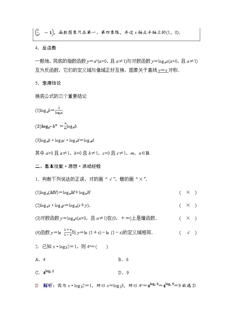 2024届高考数学一轮复习第2章第6节对数与对数函数学案第3页
