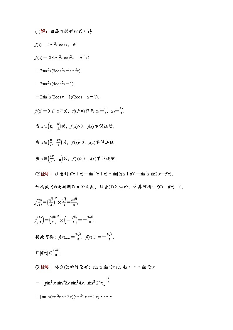 2024届高考数学一轮复习第3章第2节第3课时利用导数证明不等式——构造法证明不等式学案03