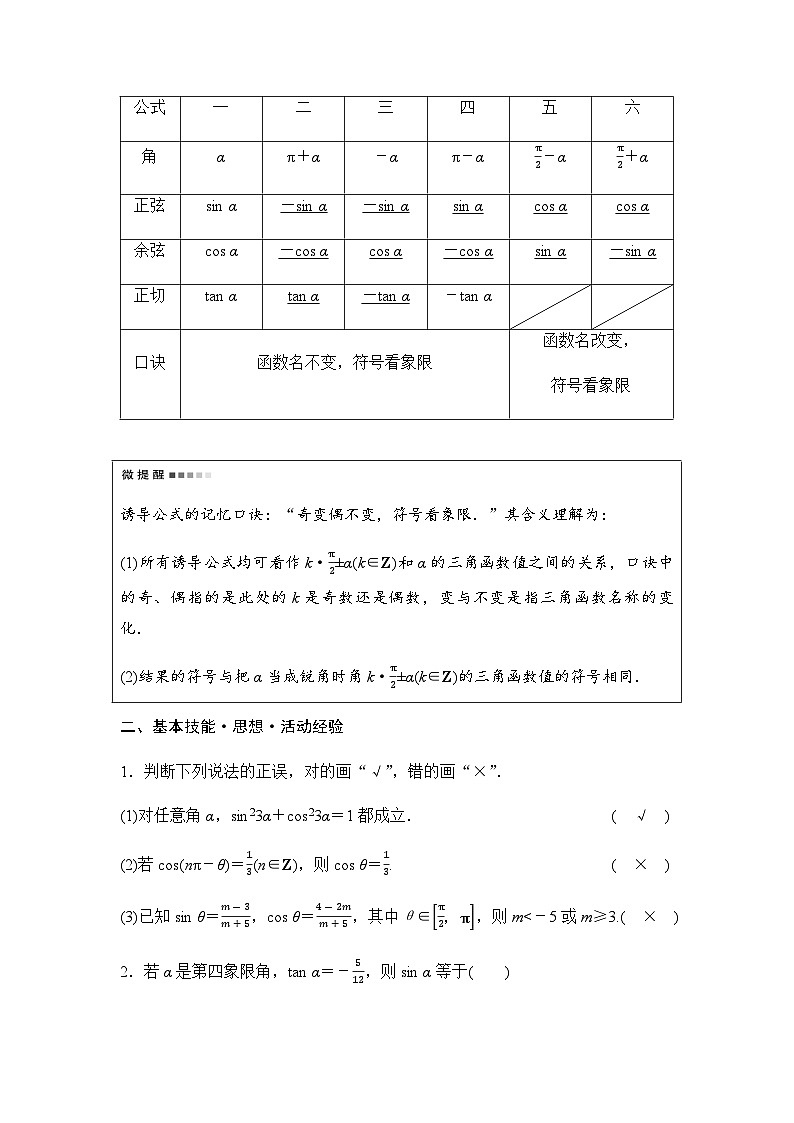2024届高考数学一轮复习第4章第2节同角三角函数的基本关系与诱导公式学案第2页