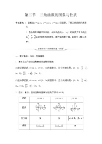 2024届高考数学一轮复习第4章第3节三角函数的图象与性质学案
