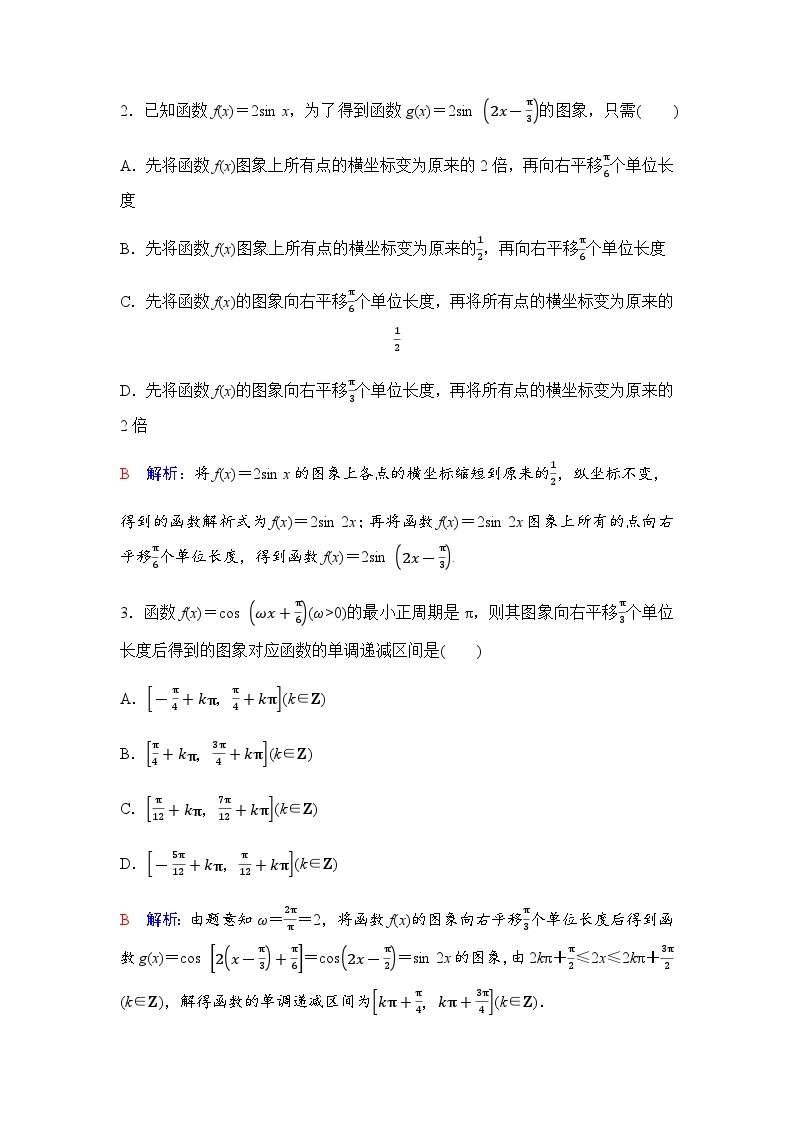 2024届高考数学一轮复习第4章第4节函数y＝A sin (ωx＋φ)的图象及简单应用学案03