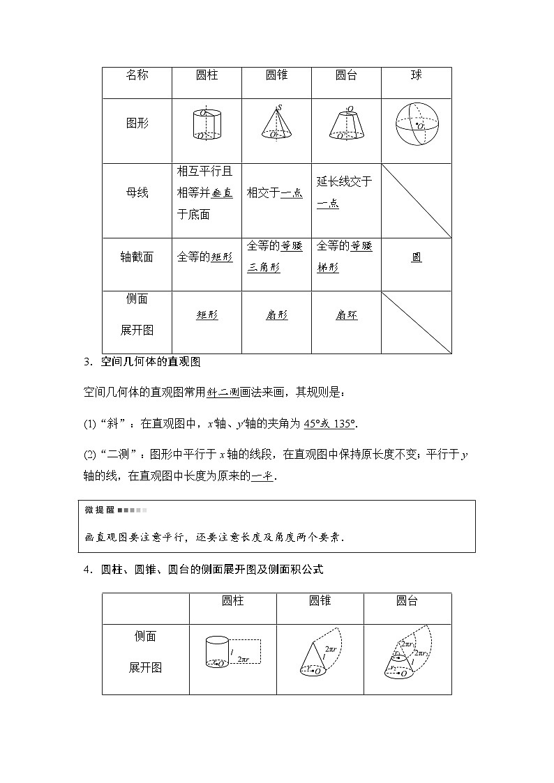 2024届高考数学一轮复习第6章第1节空间几何体学案第2页