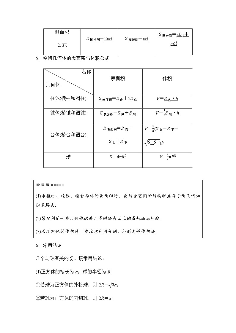 2024届高考数学一轮复习第6章第1节空间几何体学案第3页