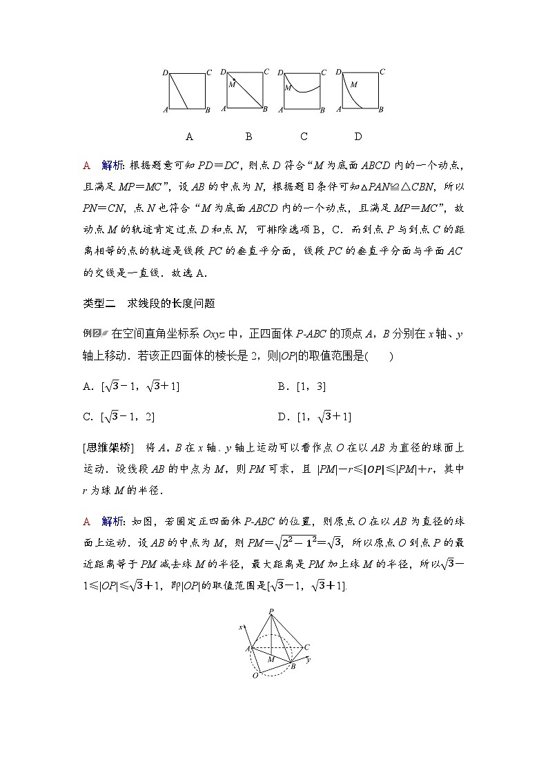 2024届高考数学一轮复习第6章思维深化微课堂立体几何中的动态问题学案第2页