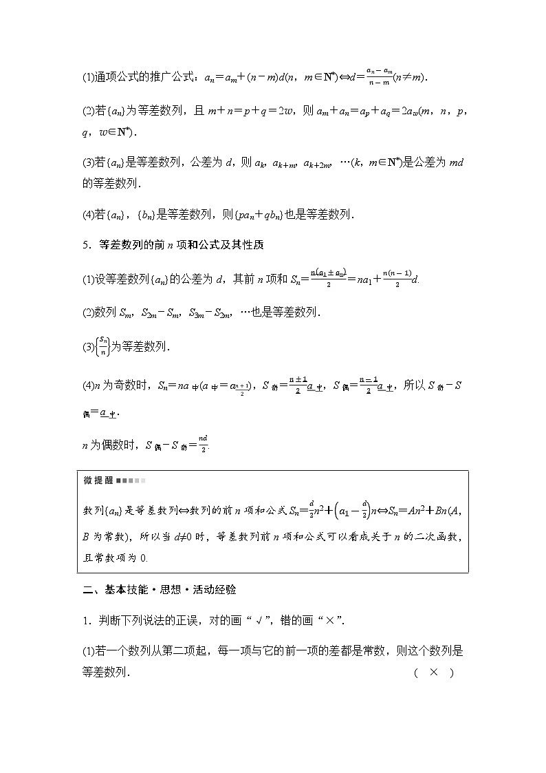 2024届高考数学一轮复习第7章第2节等差数列学案02