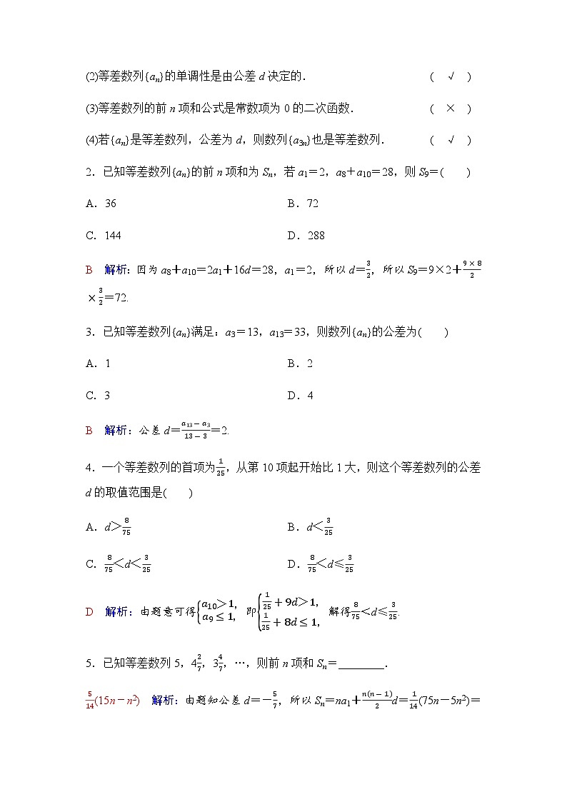 2024届高考数学一轮复习第7章第2节等差数列学案03