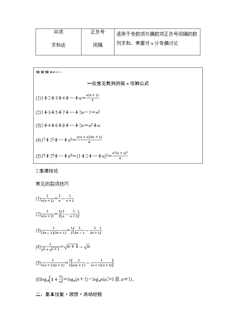 2024届高考数学一轮复习第7章第4节数列求和学案02