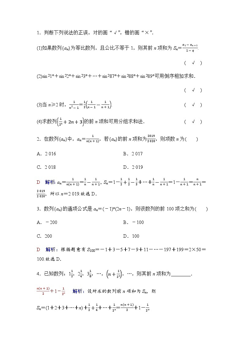2024届高考数学一轮复习第7章第4节数列求和学案03