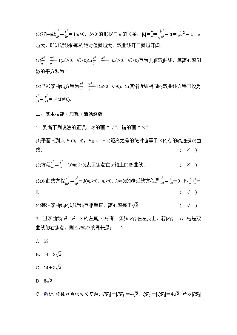 2024届高考数学一轮复习第8章第6节双曲线学案03