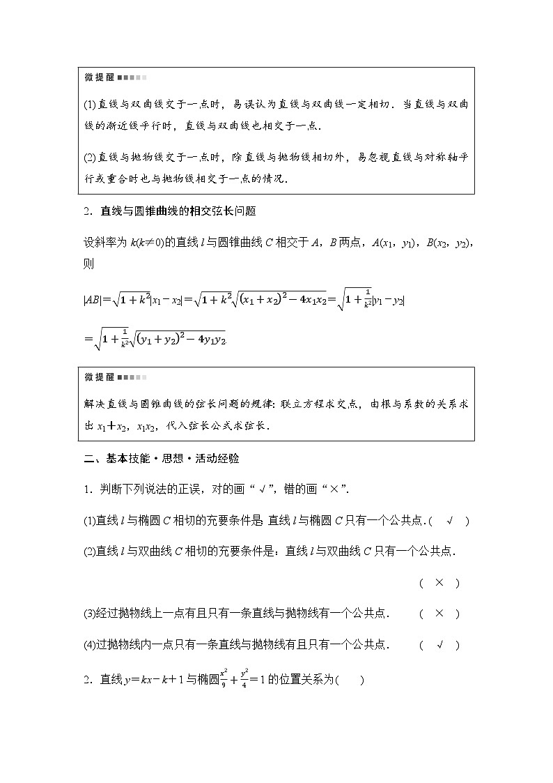 2024届高考数学一轮复习第8章第8节第1课时直线与圆锥曲线的位置关系学案第2页