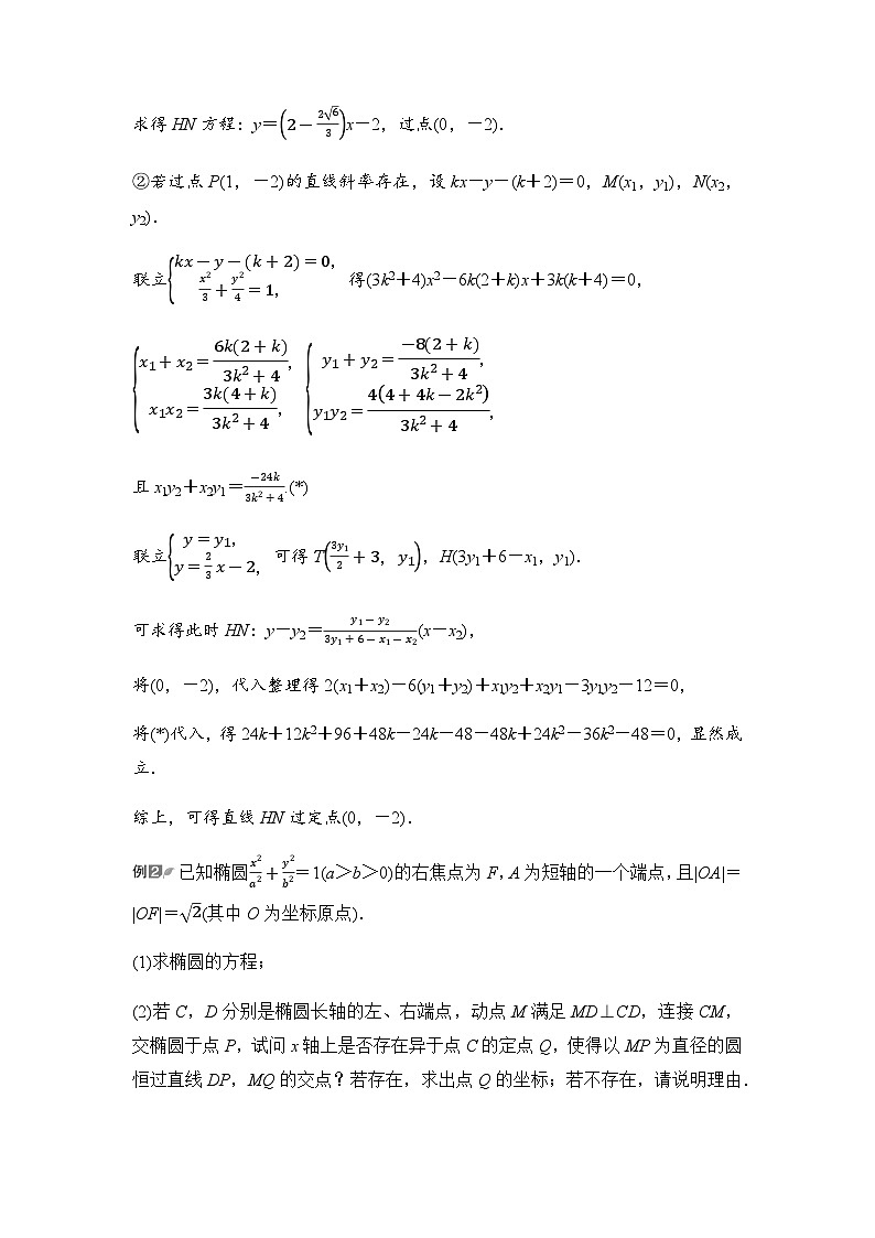 2024届高考数学一轮复习第8章第8节第3课时定点、定值、探索性问题学案02
