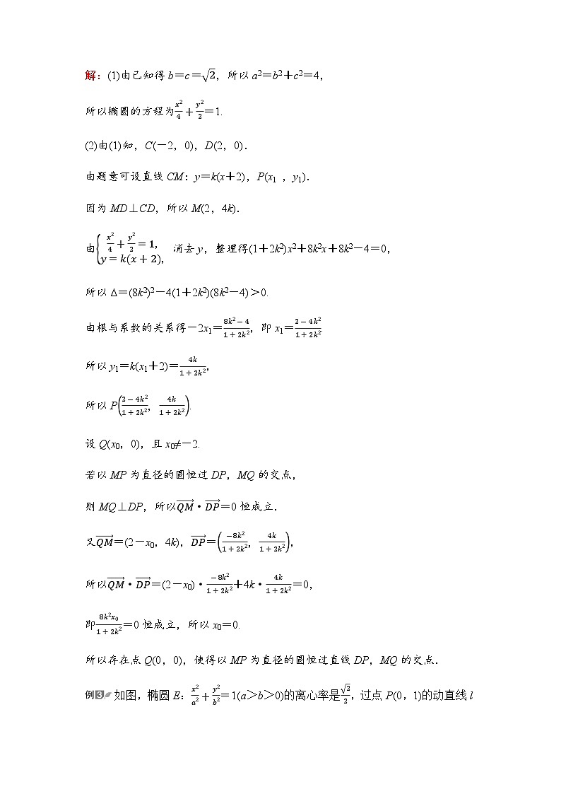 2024届高考数学一轮复习第8章第8节第3课时定点、定值、探索性问题学案03