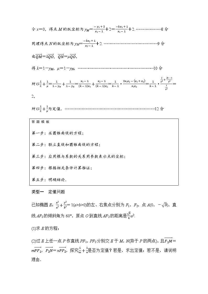 2024届高考数学一轮复习第8章解答题模板构建5高考中的圆锥曲线问题学案第2页