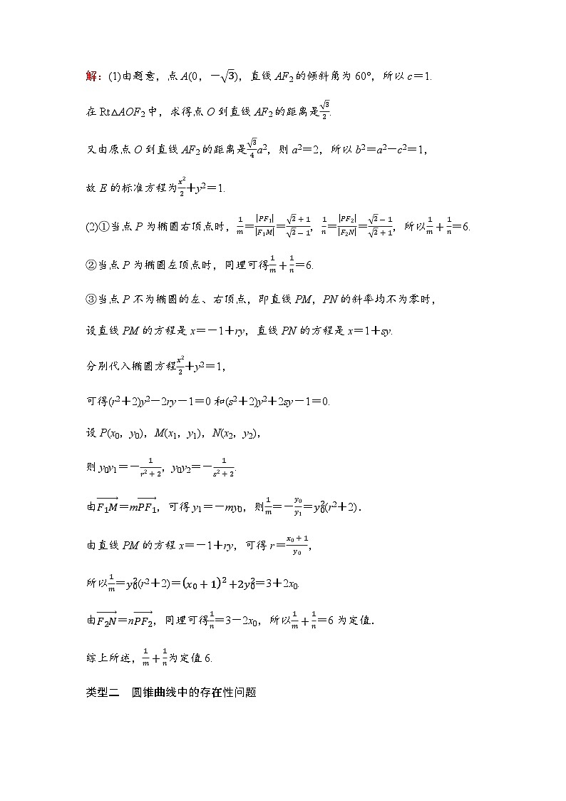 2024届高考数学一轮复习第8章解答题模板构建5高考中的圆锥曲线问题学案第3页
