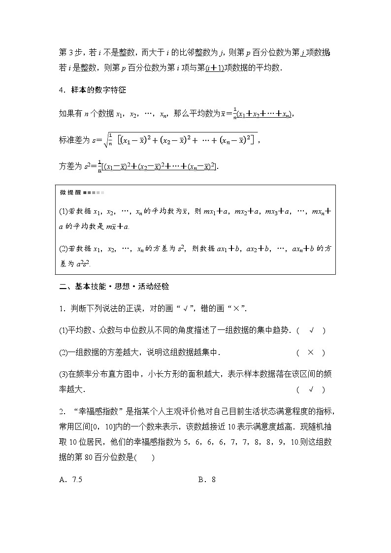2024届高考数学一轮复习第9章第2节用样本估计总体学案第3页
