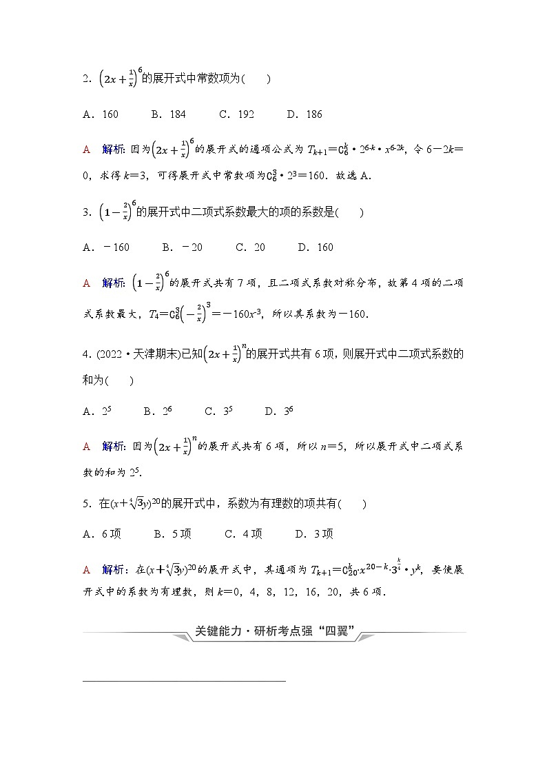 2024届高考数学一轮复习第10章第2节二项式定理学案第3页