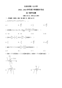 吉林省长春市第十七中学2022-2023学年高二下学期期末数学试题