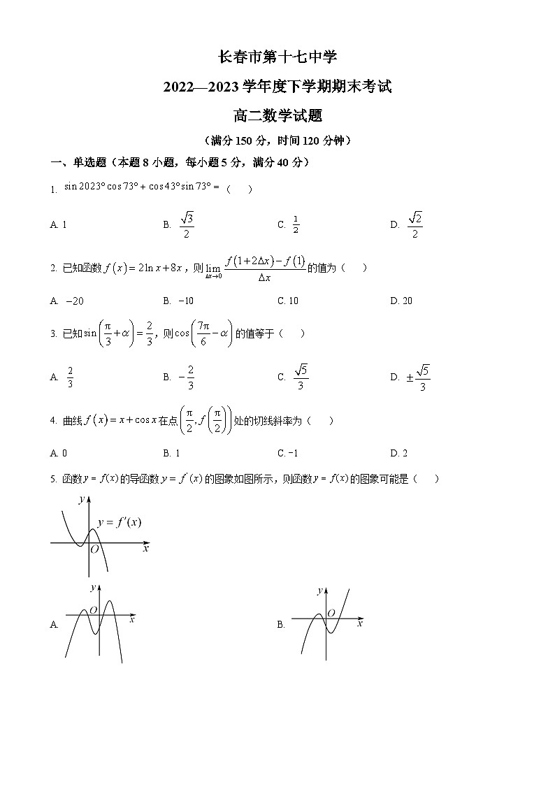 吉林省长春市第十七中学2022-2023学年高二下学期期末数学试题01