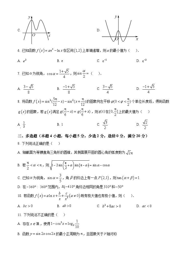吉林省长春市第十七中学2022-2023学年高二下学期期末数学试题02