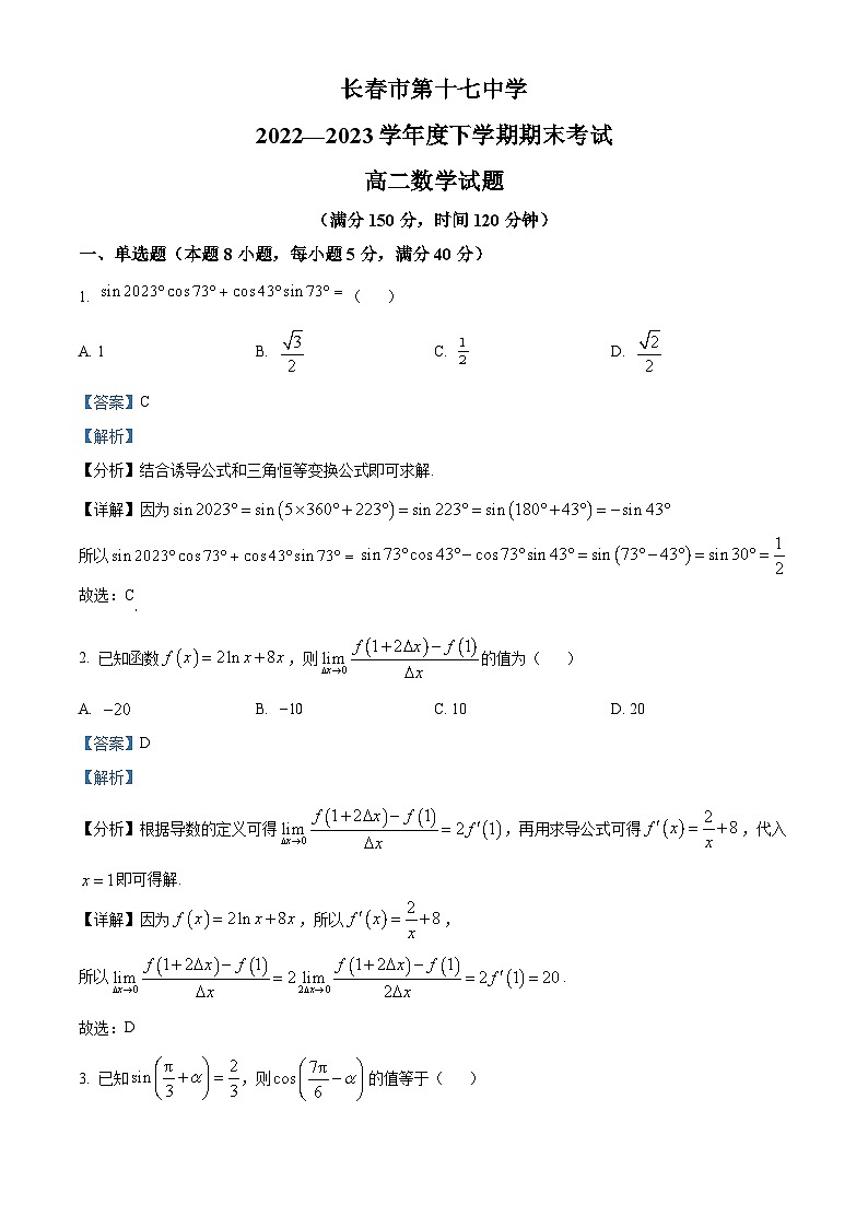 吉林省长春市第十七中学2022-2023学年高二下学期期末数学试题01