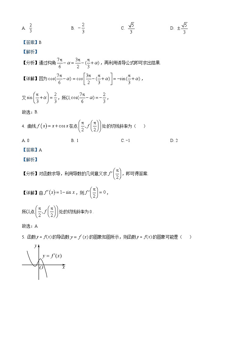 吉林省长春市第十七中学2022-2023学年高二下学期期末数学试题02