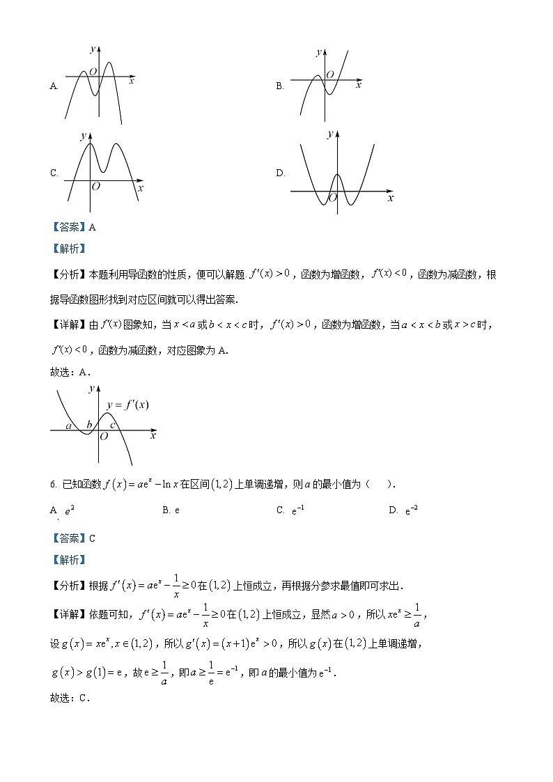 吉林省长春市第十七中学2022-2023学年高二下学期期末数学试题03
