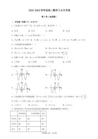 山东省德州市乐陵民生教育高级中学2022-2023学年高二下学期5月月考数学试题