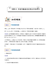高中数学人教A版 (2019)必修 第二册6.3 平面向量基本定理及坐标表示精品精练
