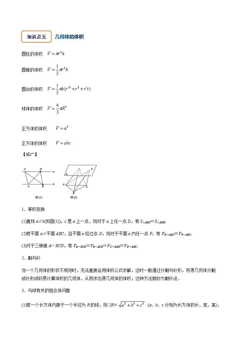 专题05 空间图形及简单几何体的面积、体积-2023-2024学年高一数学知识•考点培优讲义（人教A版2019必修第二册）03